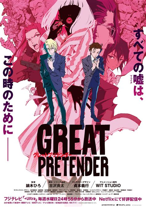 "Great Pretender" new key visual : anime