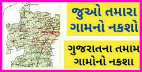 Village Maps of Gujarat All Village