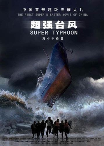 Super Typhoon sweeps domestic box offices -- china.org.cn