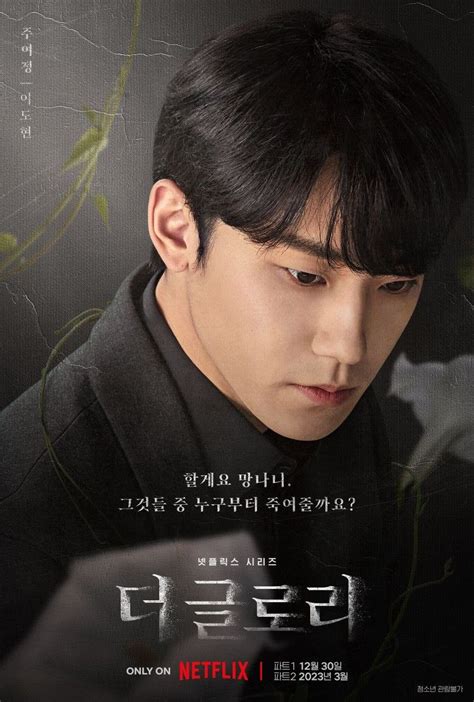 The Glory (poster) | Lee do-hyun, Drama, Korean drama