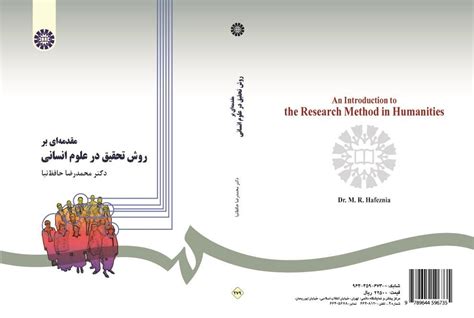 An Introduction to the Research Method in Humanities