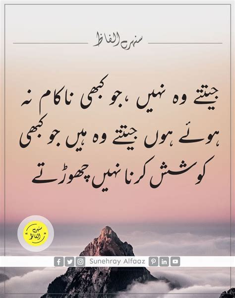 30 Motivational Quotes in Urdu | Motivational quotes in urdu, Motivational quotes, Urdu quotes ...