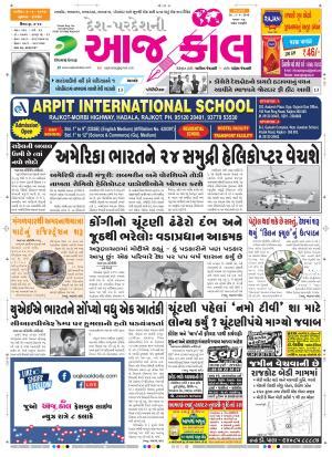 Rajkot e-newspaper in Gujarati by AAJKAAL