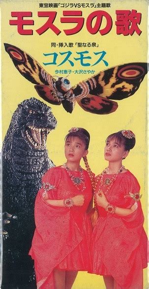 Song of Mothra / Keiko Imamura ・ Sayaka Osawa Godzilla VS Mothra * Board B / case damaged ...