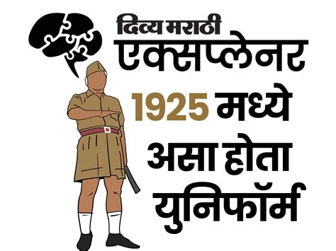 RSSच्या गणवेशावर ब्रिटिश सैन्याच्या वर्दीचा प्रभाव; 97 वर्षांत अनेकदा बदलला | Rashtriya ...