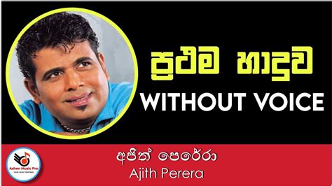 Prathama Haduwa Karaoke - Ajith Perera | Sinhala Karaoke | Sinhala ...