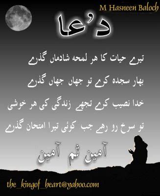 Dua (Urdu Poetry Card)