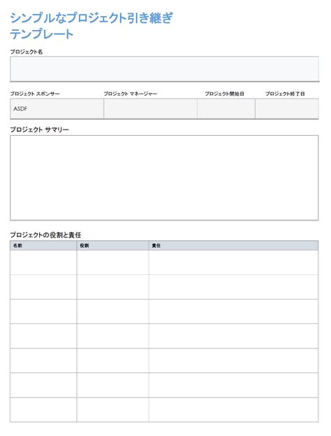 無料のプロジェクト引き継ぎテンプレート | Smartsheet