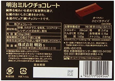 Meiji Chocolate Milk, 4.58 Ounce | Best Chocolate Shop