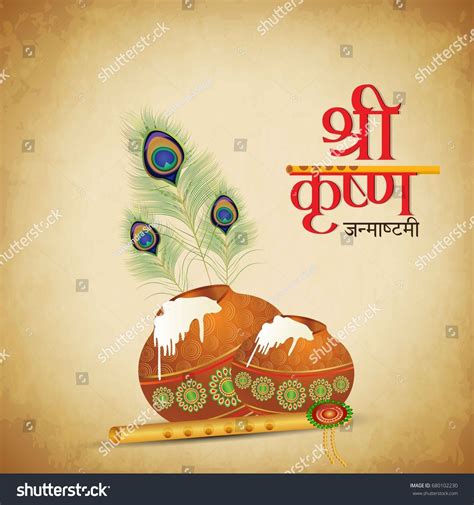 Happy Janmashtami Indian Festival Dahi Handi Stock Vector (Royalty Free) 680102230 | Shutterstock