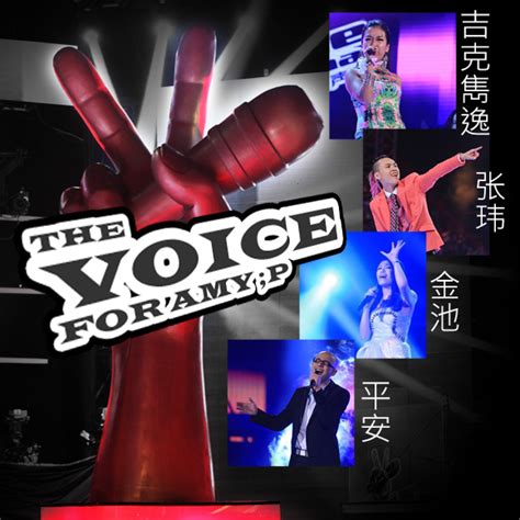 The Voice of China: My Top4 | personal.amy-wong.com - A Blog by Amy Wong.