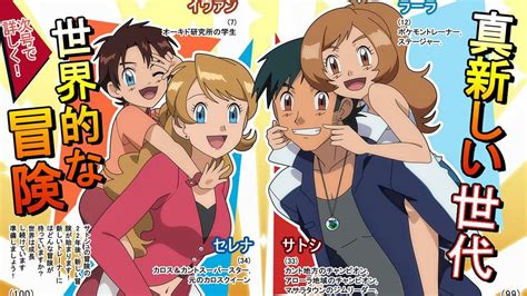 Fan Art: Ash And Serena Married With Children – NintendoSoup