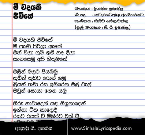 "Mee Wadayaki Jeewithe - Priyantha... - Sinhala Lyricspedia