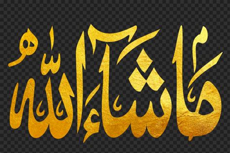 HD Gold Masha Allah ما شاء الله Arabic Calligraphy PNG | Citypng