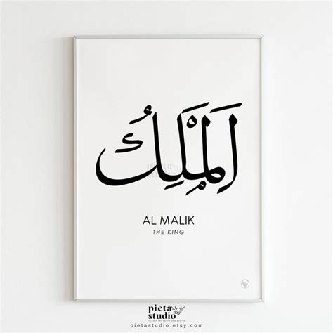 Al Malik Calligraphy Wall Art Asmaul Husna, 99 Beautiful Names of Allah Quotes With Meaning, 99 ...