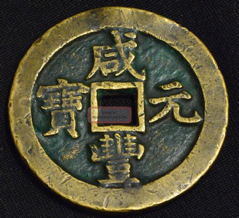 China Qing Dynasty Ancient Bronze 100 Cash Coin (xian Feng Yuan Bao) 51 ...