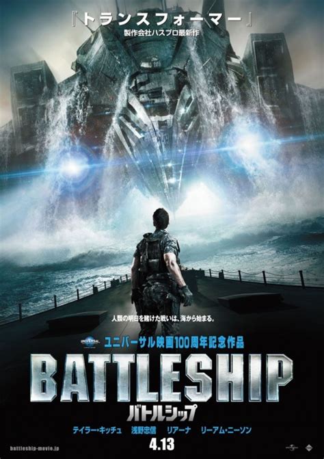 Battleship Movie Poster (#10 of 15) - IMP Awards