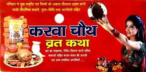 Karva Chauth Vrat Katha book - ahooza.com