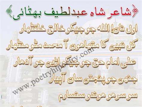 Shah Abdul Latif Bhittai Best Sindhi Poetry. ~ The World Of Best Poetry.