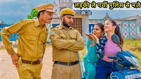 Ladki le gayi police se maze || girl fun with police || Daroga gappu ...