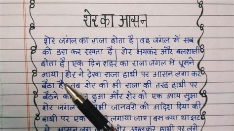 Hindi handwriting ll hindi stories ll हिन्दी कहानी ll handwriting - YouTube