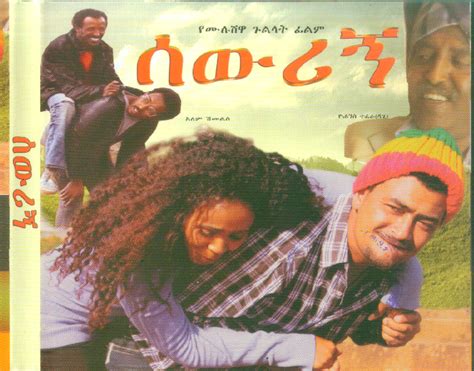 Sewrign - Ethiopian Films