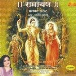 Ramayan manka 108 lyrics - vernitro