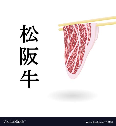 Matsusaka beef Royalty Free Vector Image - VectorStock