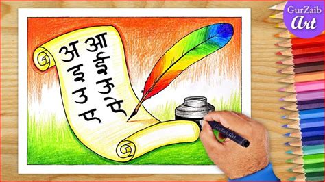 Hindi Diwas Drawing | हिंदी दिवस | world hindi day Poster making - step ...