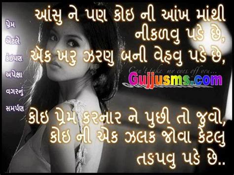 40 gujarati shayari love