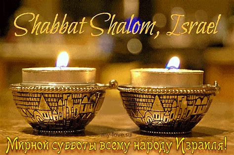 Shabbat Shalom Gif - IceGif