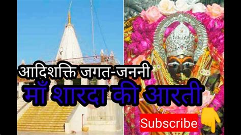 Maihar devi ji ki aarti - YouTube