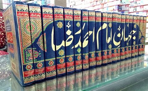 Jehan e Imam Ahmed Raza Khan Barelvi - 20 Vol | Book Corner Showroom Jhelum Online Books Pakistan