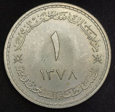 Muscat & Oman Silver Saidi Rial, Sultan Said bin Taimur, mint date 1958 ...