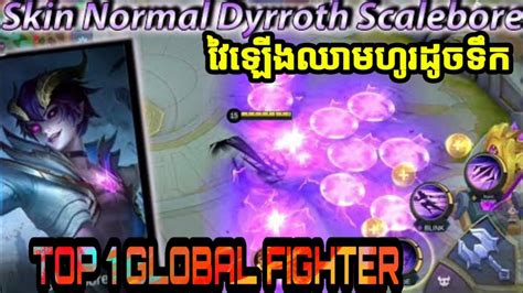 DYRROTH NEW SKIN SCALEBORE - BEST BUILDS GUIDE | DYRROTH MOBILE LEGENDS ...