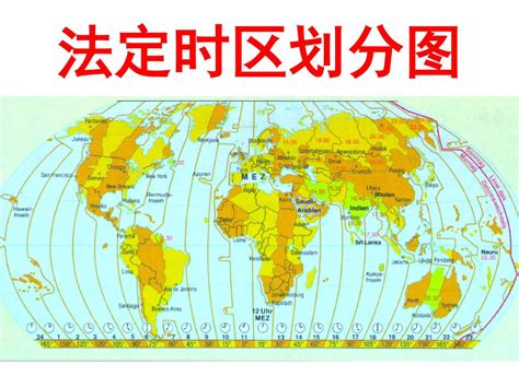 PPT - 地球自转和时区 一 . 地球运动和时间的定义 二 . 地方时和世界时 三 . 时区和区时 四 . 法定时 五 . 国际日期变更线 PowerPoint Presentation ...