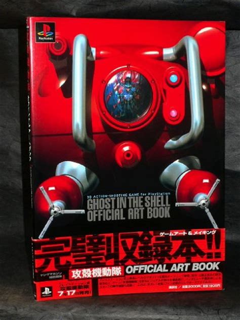 GHOST IN THE SHELL PS1 JAPAN GAME OFFICIAL ART BOOK