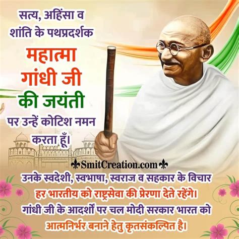 Gandhi Jayanti Hindi Quote Photo - SmitCreation.com