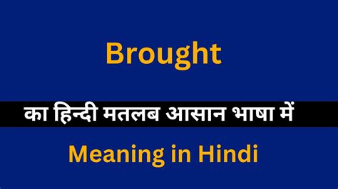 Brought meaning in Hindi/Brought का अर्थ या मतलब क्या होता है. - YouTube