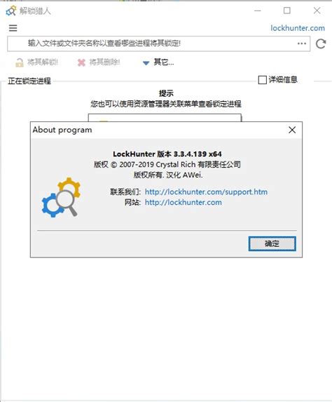 LockHunter官方版下载-解锁猎人LockHunter下载 v3.4.3-当快软件园