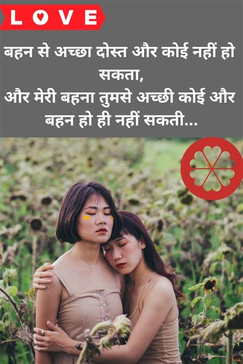 30+ [BEAUTIFUL] Sister Shayari in Hindi (बहन पर शायरी) | Sister quotes, Love your sister, Sisters