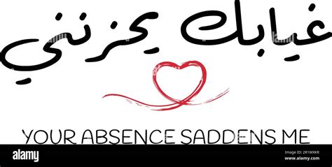 Arabic Quote, means YOUR ABSENCE SADDENS ME, Arabic quotes with english ...