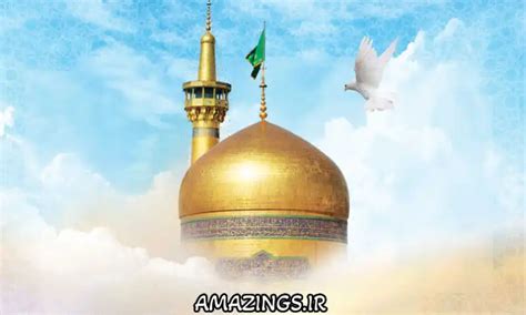 تولد امام رضا 1403 | چند شنبه تولد امام رضا است - آمازینگ