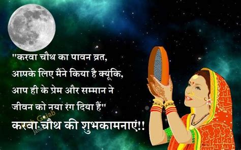 karwa ( karva )chauth wishes, | Karva chauth wishes, Karwa chauth images, Good wishes quotes