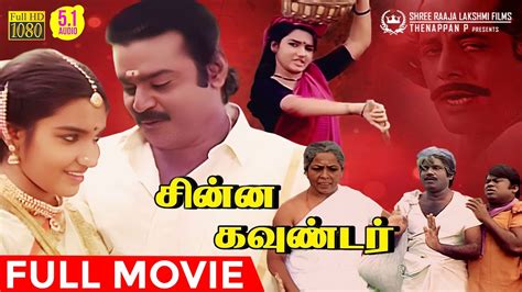 Chinna Gounder Full Movie HD | Vijayakanth | Sukanya | Manorama | Goundamani | Senthil ...