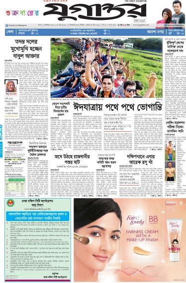 Jugantor Epaper | Today's Bengali Daily | Jugantor Online Newspaper