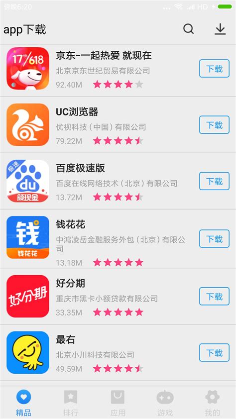 app下载官方下载-app下载 app 最新版本免费下载-应用宝官网