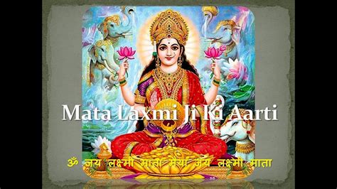 Laxmi maa ki aarti with Lyrics, लक्ष्मी माता की आरती - YouTube