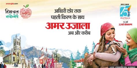 Amar Ujala announces launch of 22nd edition in Shimla,HP