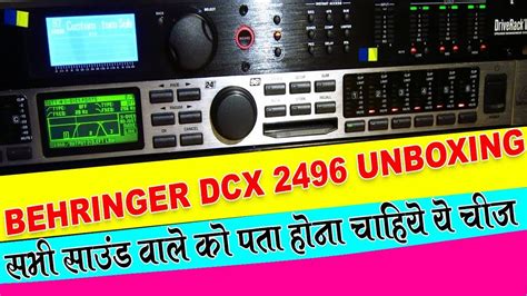 BEHRINGER DCX 2496 Ultra Drive UNBOXING And Review In Hindi - YouTube